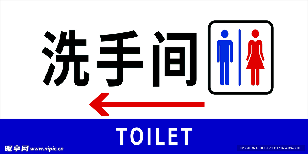 洗手间