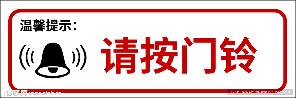 请按门铃字体设计图片