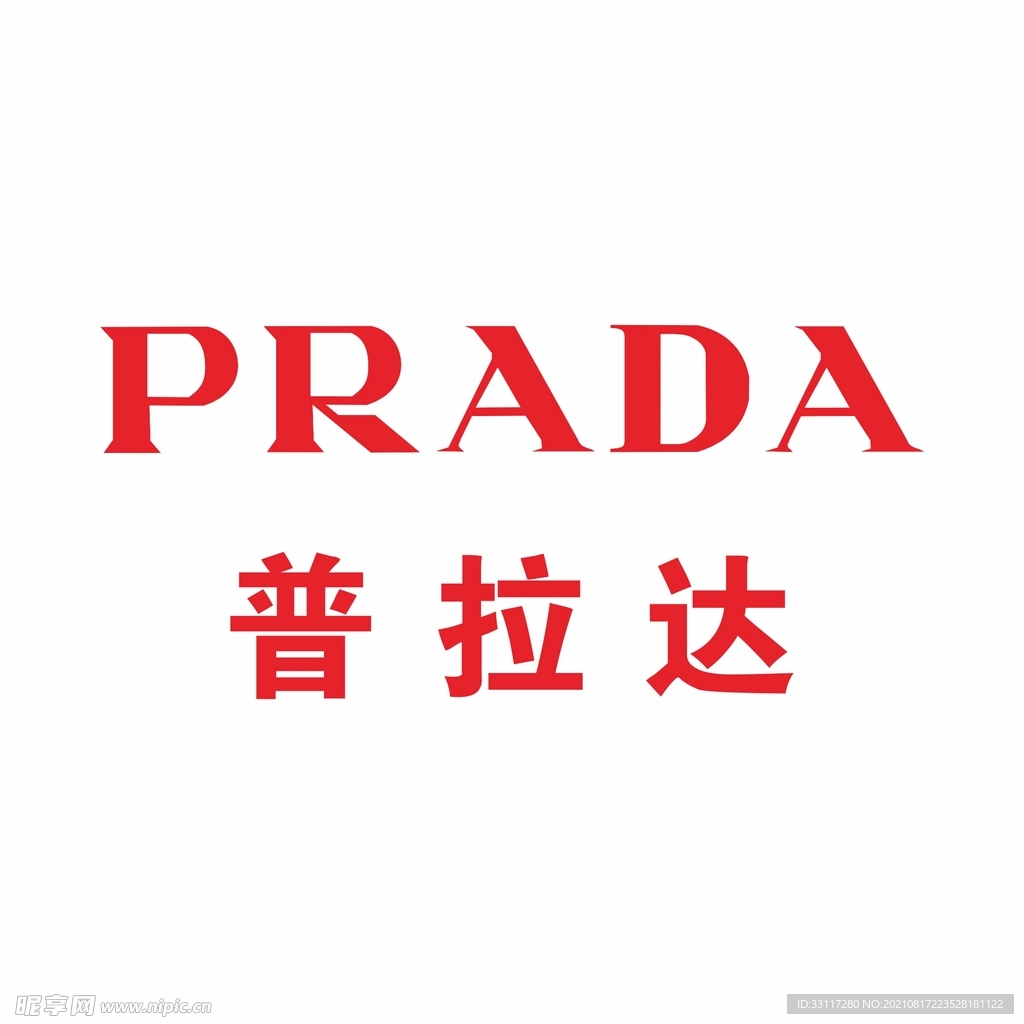 普拉达标志