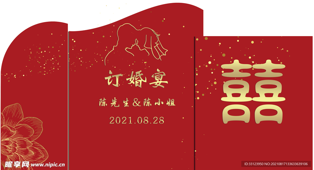 订婚板