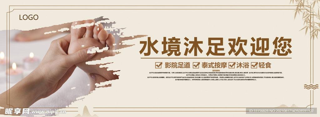 足疗