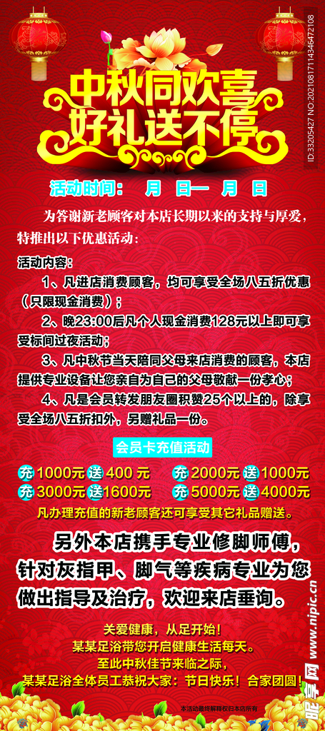 足浴中秋海报展架