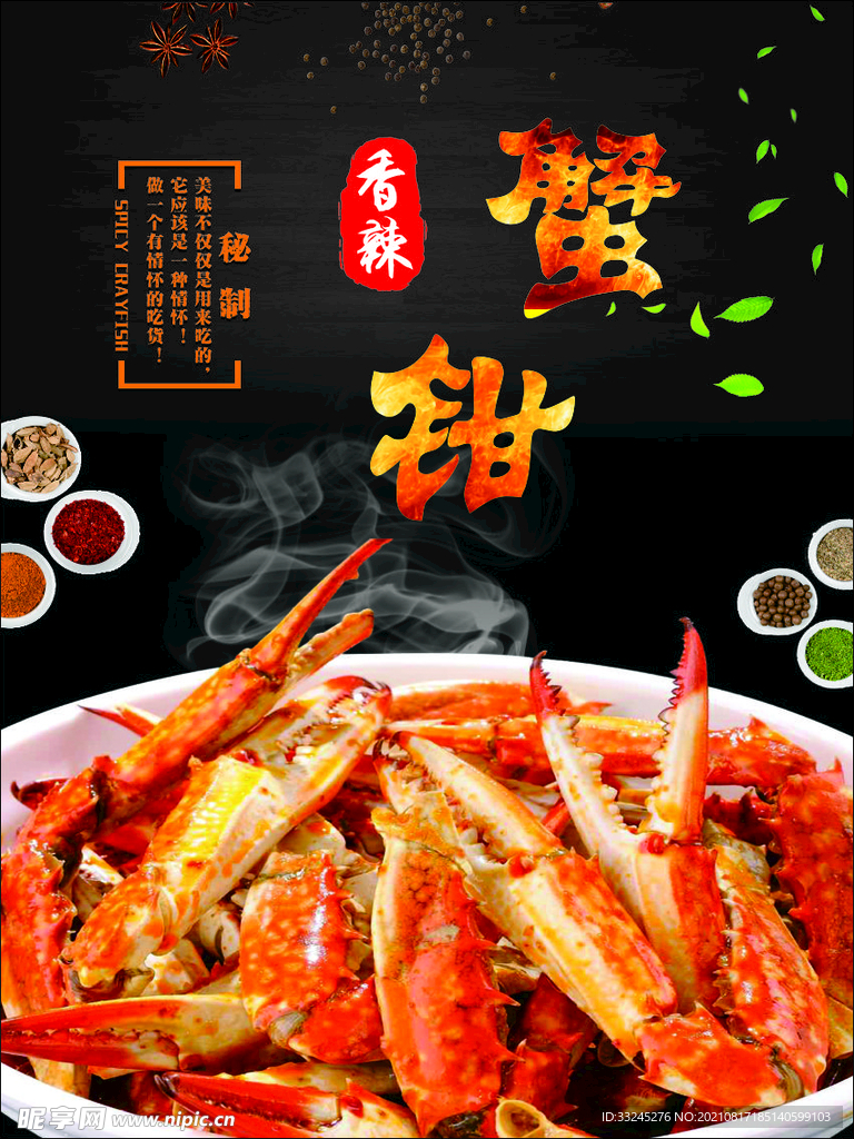 美食城夜市小吃蟹钳海报