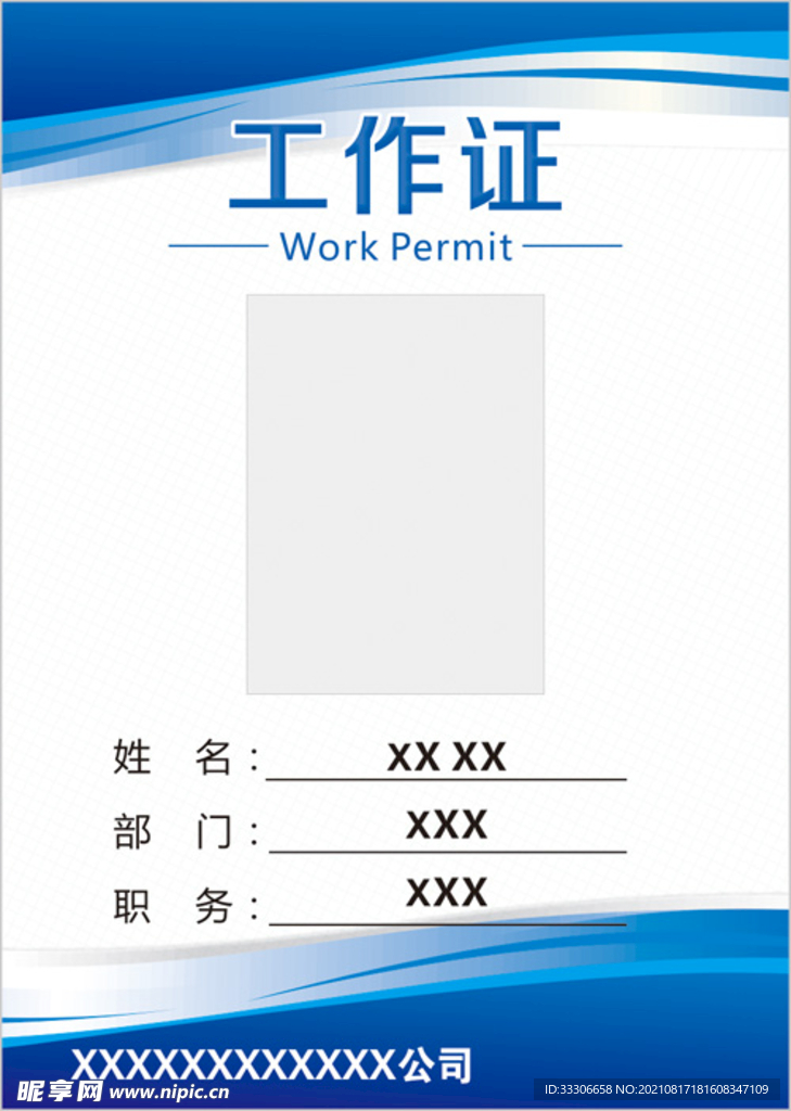 工作证