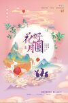 中秋节海报