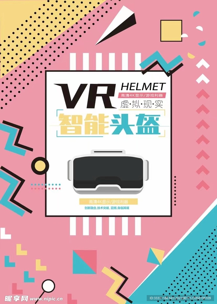 孟菲斯VR海报