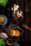 中秋节