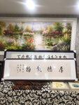 厚德载物