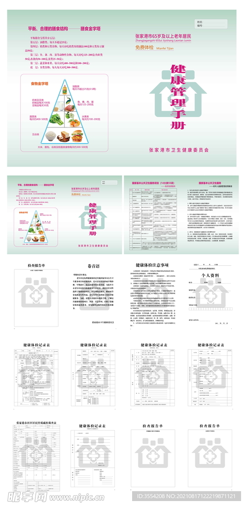 健康管理手册体检报告册