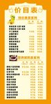 价格表