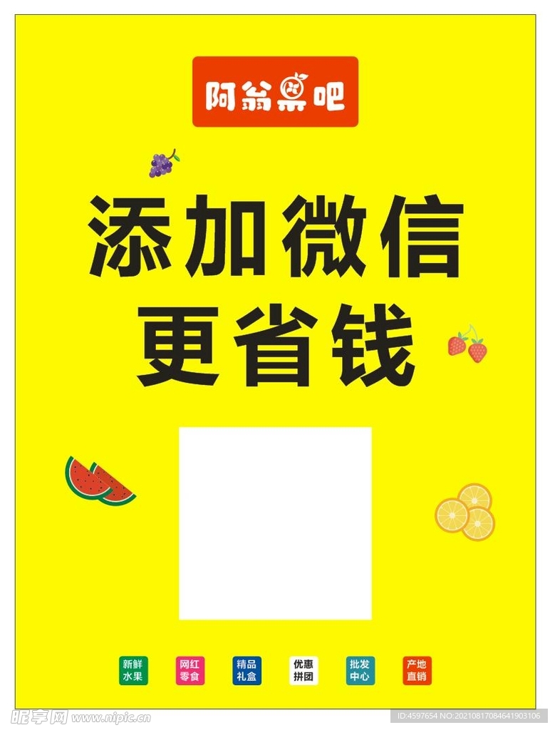 添加微信更省钱