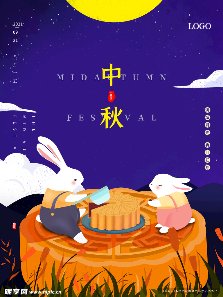 中秋月饼