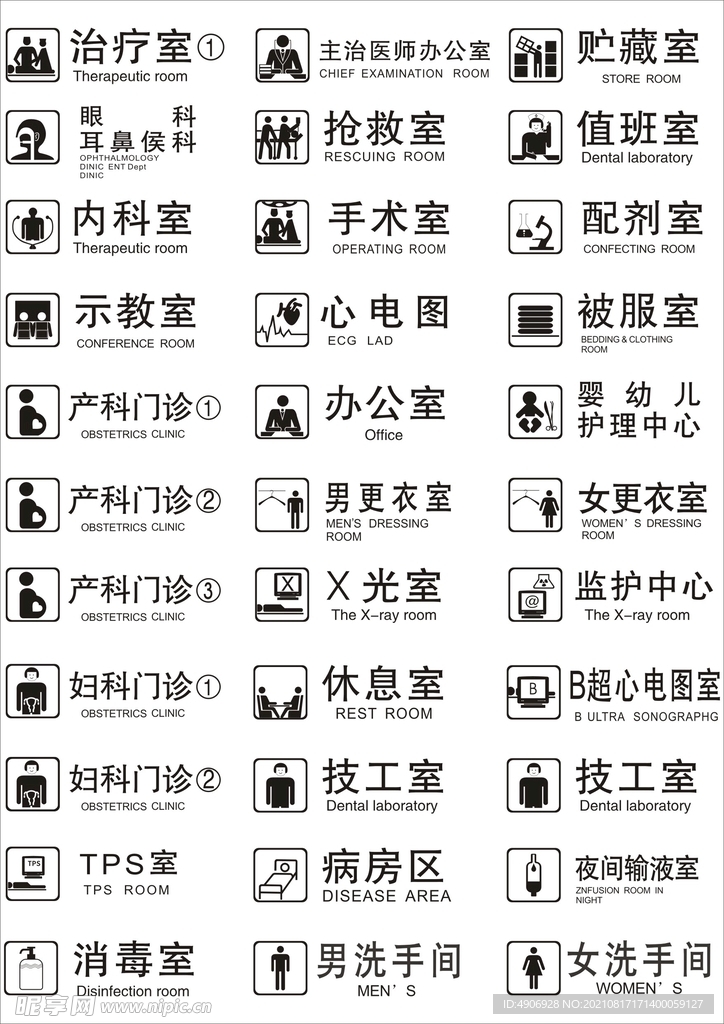 医院标识牌