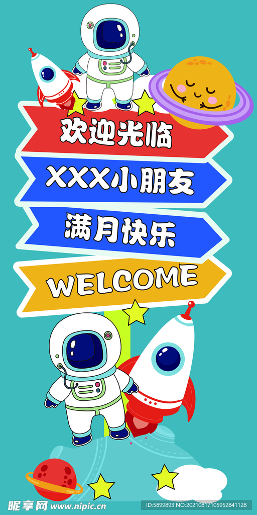 太空引导牌