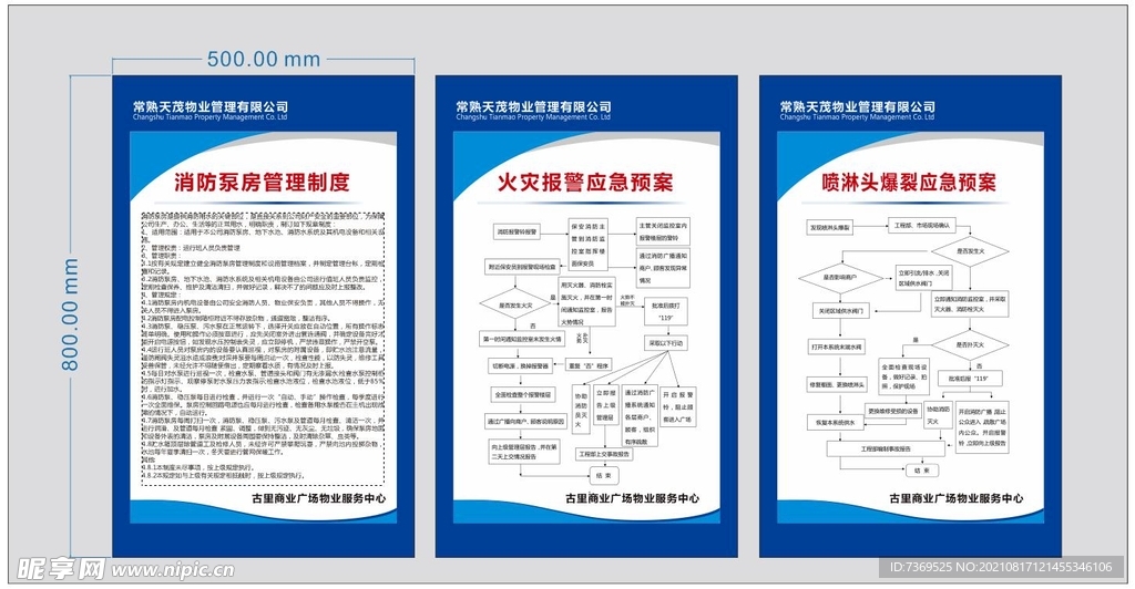 消防泵房制度应急预案