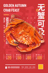大闸蟹
