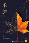 秋分