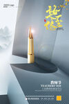 教师节