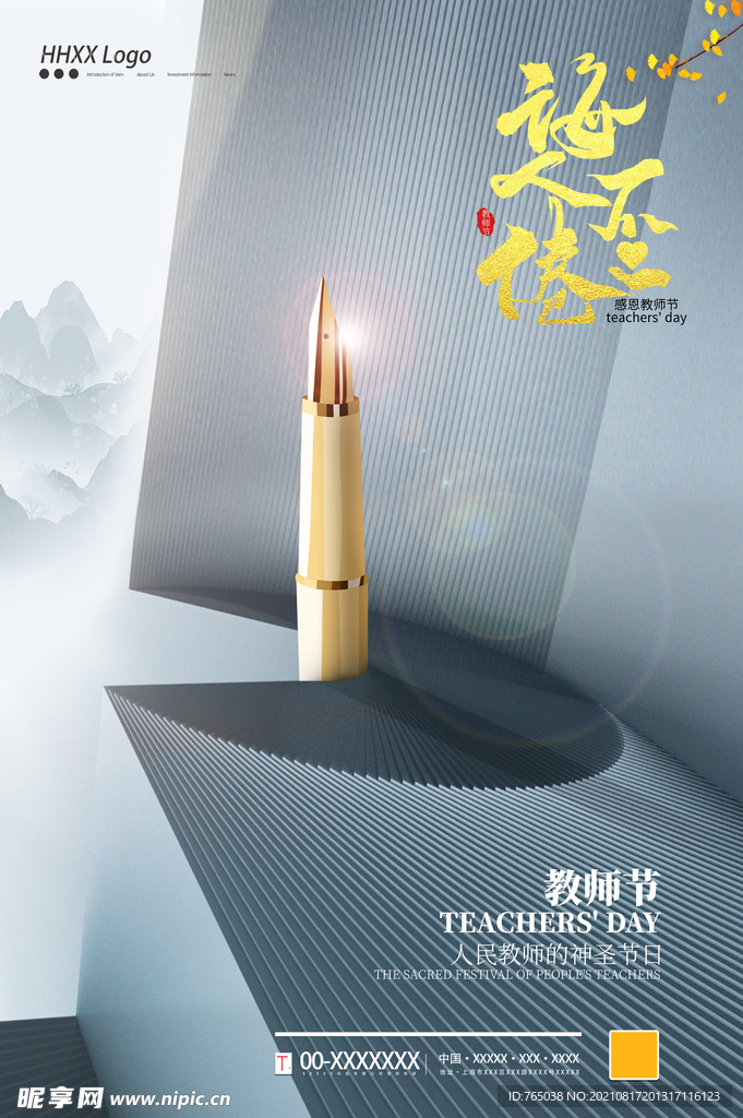 教师节