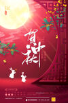 中秋节