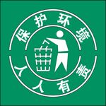 标准垃圾桶字膜