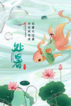 处暑 