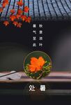 处暑
