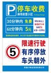 停车收费