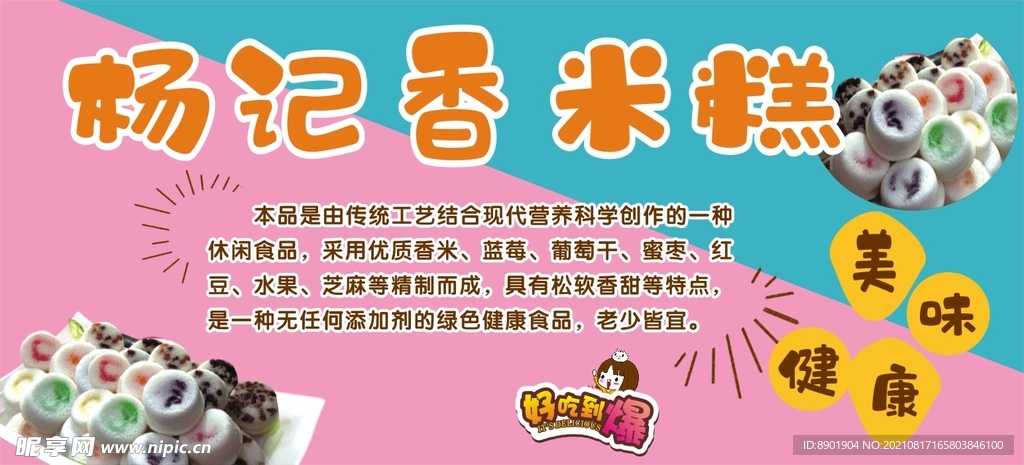 香米糕
