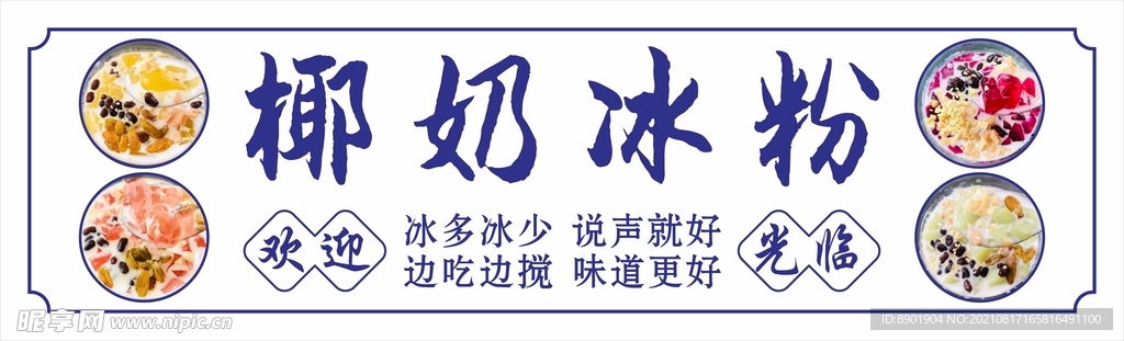 冰粉