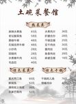 餐饮菜单 