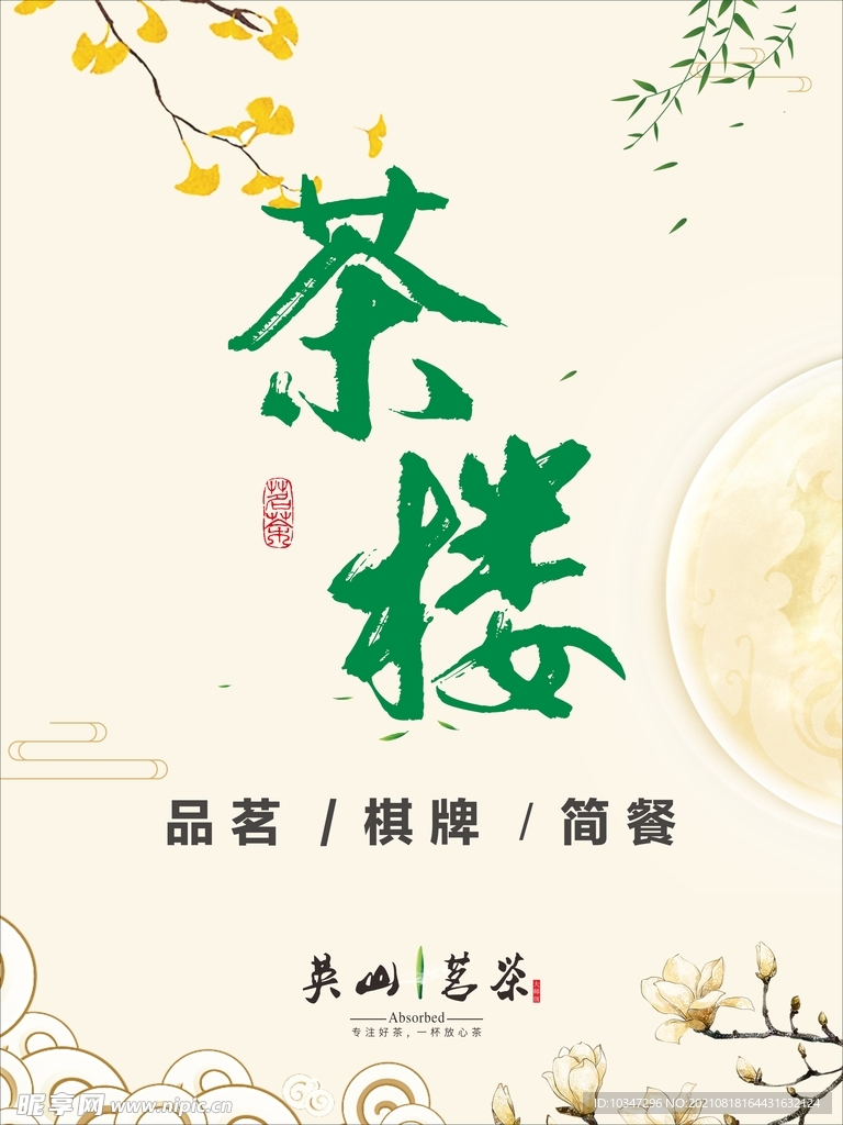 茶文化海报  