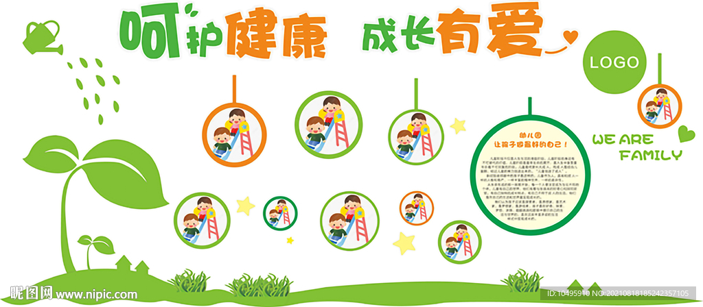 幼儿园文化墙