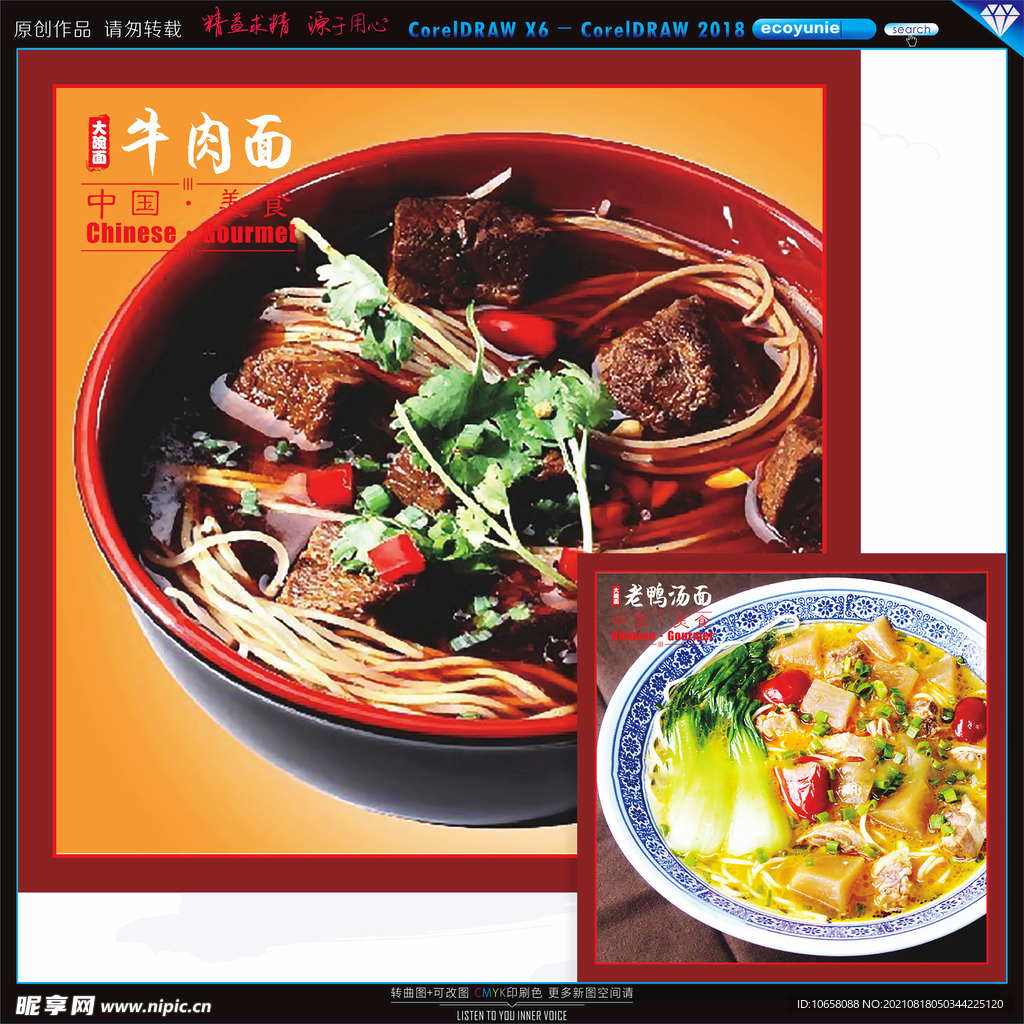 面条海报
