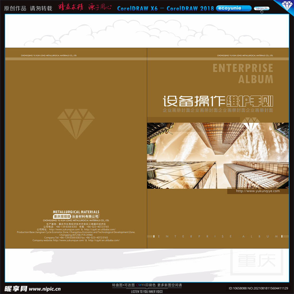工厂文件封面