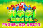 开学季海报主题标志