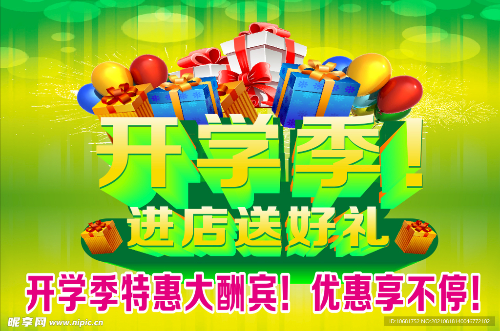 开学季海报主题标志