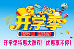 开学季新学期新装备主题