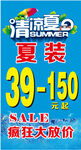 清凉一夏活动海报