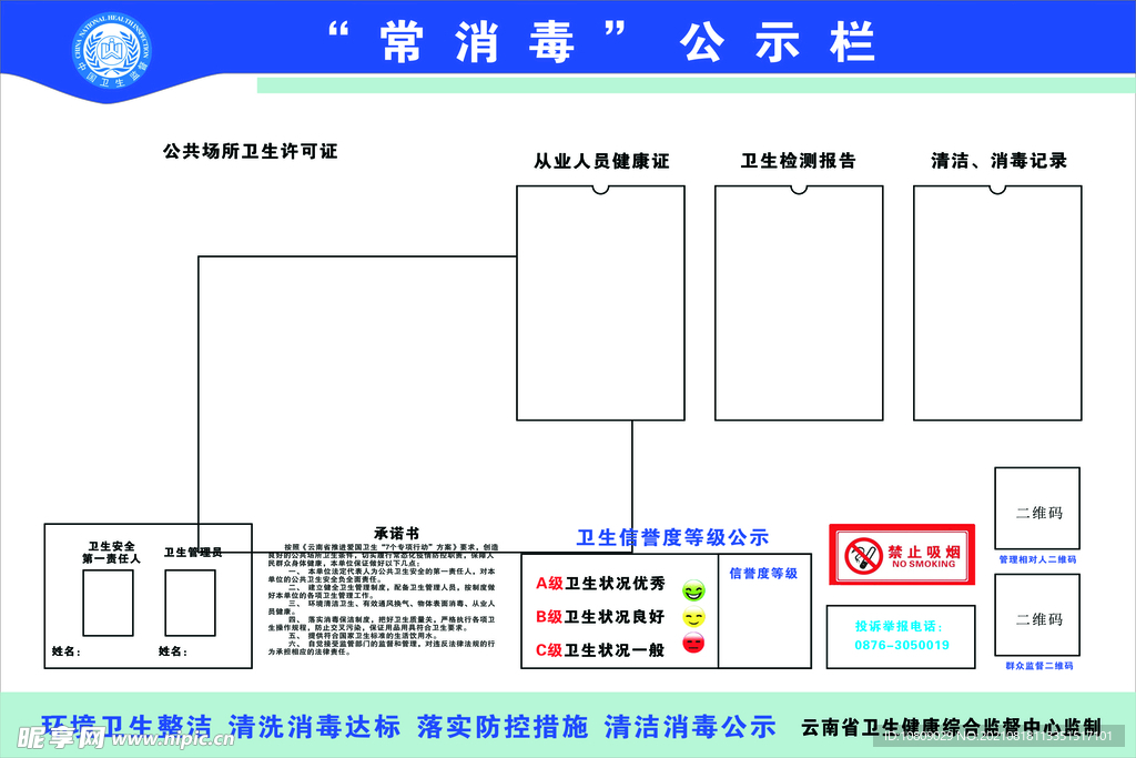 常消毒公示栏