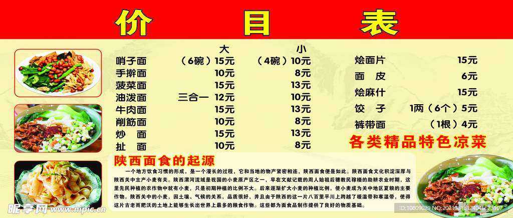 陕西风味面食价格表
