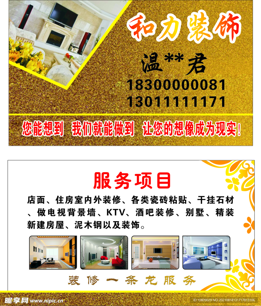 装修装饰公司名片模板