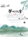 水墨山水画背景