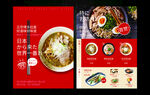 日本料理拉面馆菜牌菜单设计