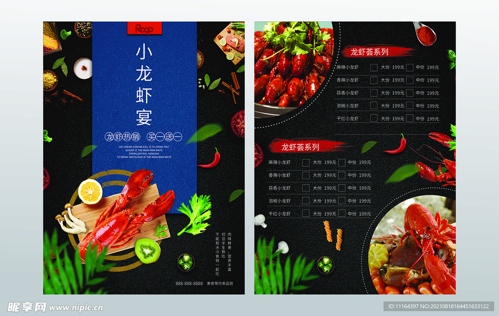 小龙虾菜单