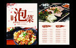 韩国泡菜料理餐单