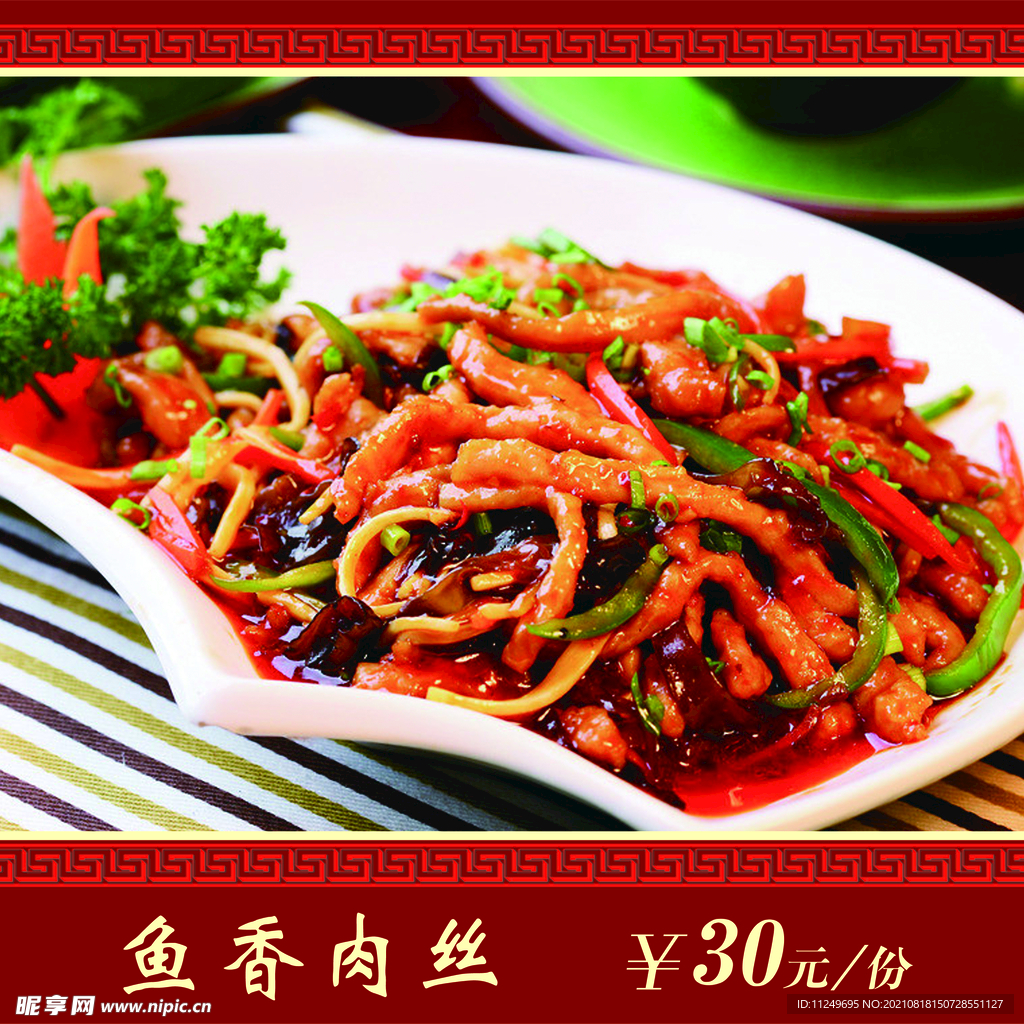 鱼香肉丝 菜谱 中餐 炒菜 