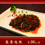 鱼香肉丝 菜谱 中餐 炒菜 