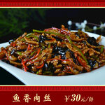 鱼香肉丝 菜谱 中餐 炒菜 