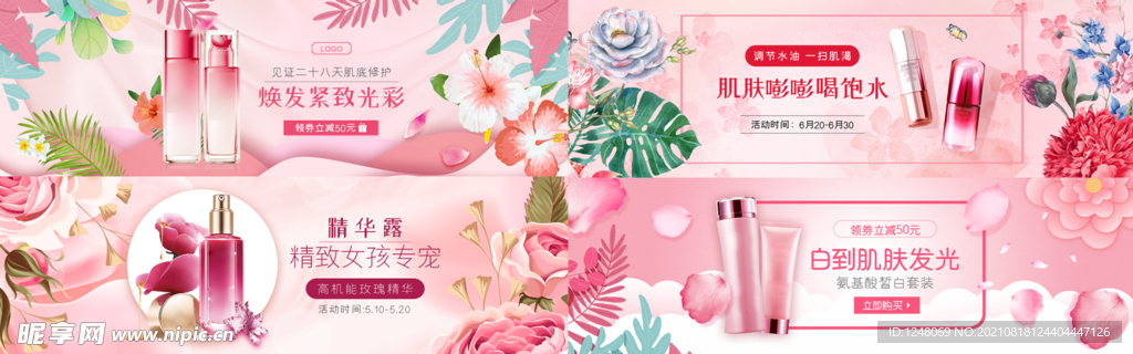美妆护肤品淘宝化妆品促销海报